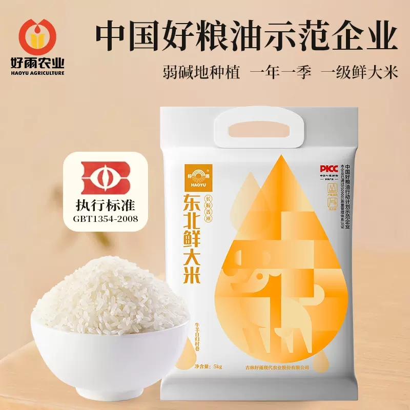 東北鮮大米長粒香米5KG